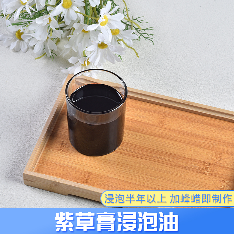 紫草膏浸泡油 紫草膏材料贴纸 diy自制紫云膏油脂  浸泡半年以上