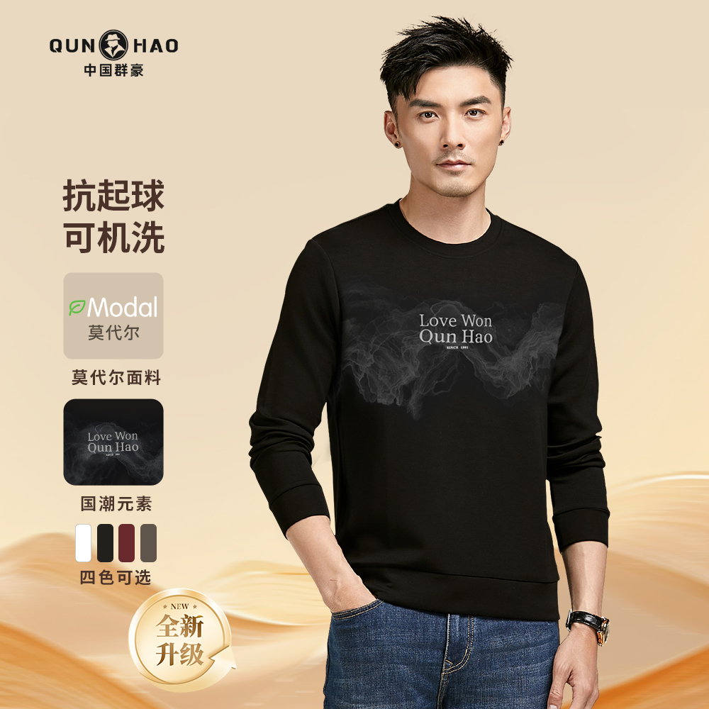 群豪男装秋季款长袖卫衣