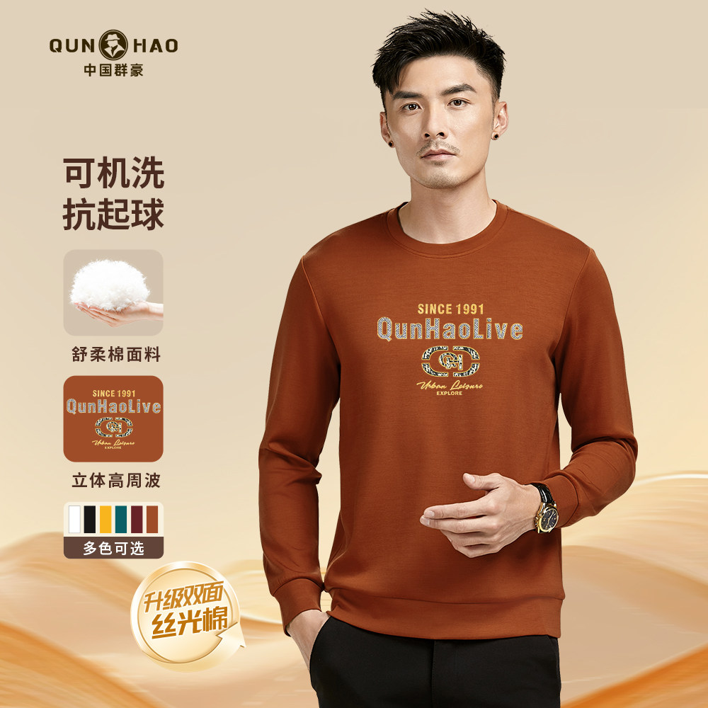 【轻奢卫衣】群豪全天候秋冬轻奢时尚三色硅胶圆领丝光棉卫衣W885