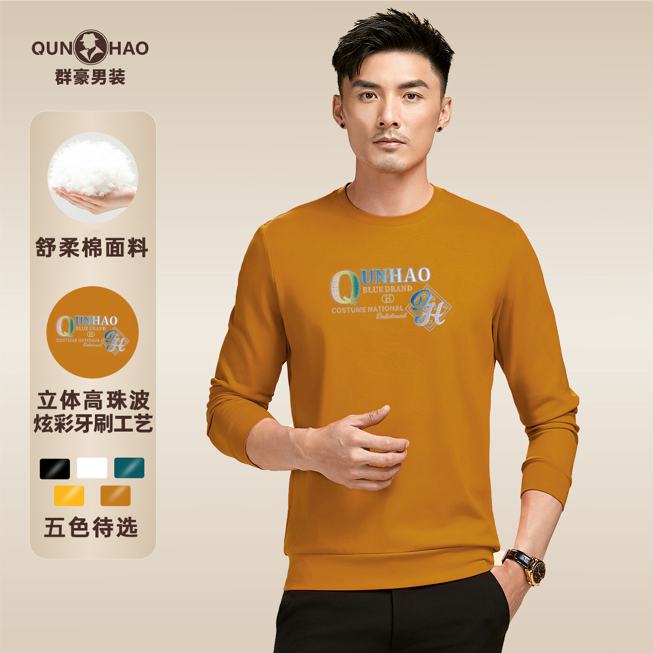 {港风轻奢高周波}群豪香港风设计秋冬男上衣亲肤柔软圆领卫衣W880