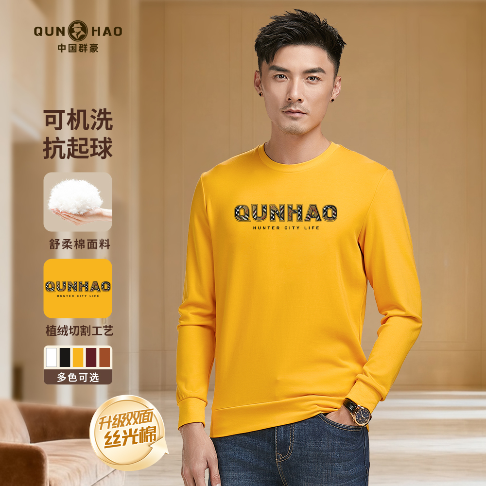 植绒舒适丝光棉长袖卫衣