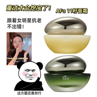 扛老自用强推阿芙11籽面霜紧致抗皱保湿精华乳霜董洁推荐紧脸大法