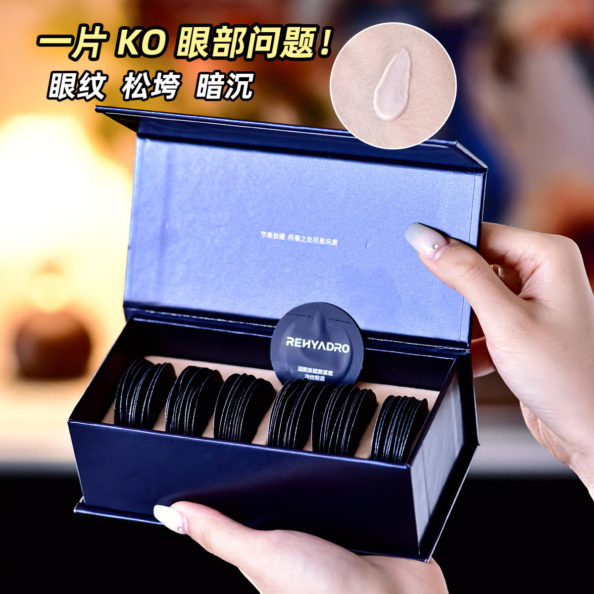 润熙泉赋颜紧致淡纹眼霜60片冻龄元GABA双擎玻色因添加KO眼部问题