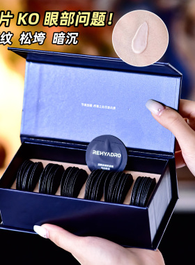 润熙泉赋颜紧致淡纹眼霜60片冻龄元GABA双擎玻色因添加KO眼部问题