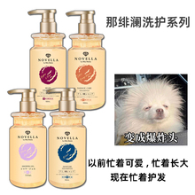 NOVELLA那绯澜洗发水氨基酸控油蓬松保湿滋润角蛋白呵护香氛洗护