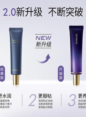 希芸净颜修容隔离霜35g女紫色妆前乳隔离粉尘紫外光裸妆肤色正品