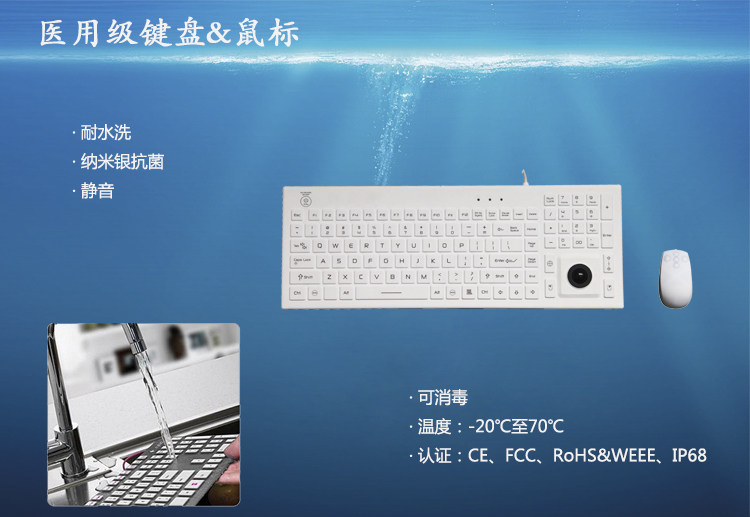 包邮 可水洗抗菌 医用级有线键盘鼠标 静音正品办公 医用键鼠套装