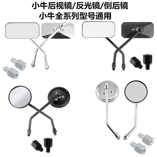 小牛后视镜小牛电动车改装后视镜