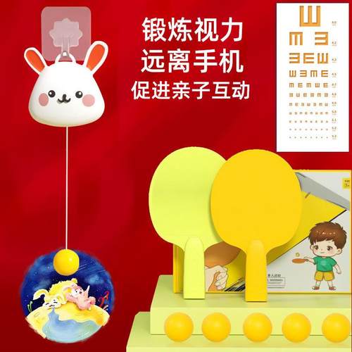 悬浮式纠正视力乒乓球训练器