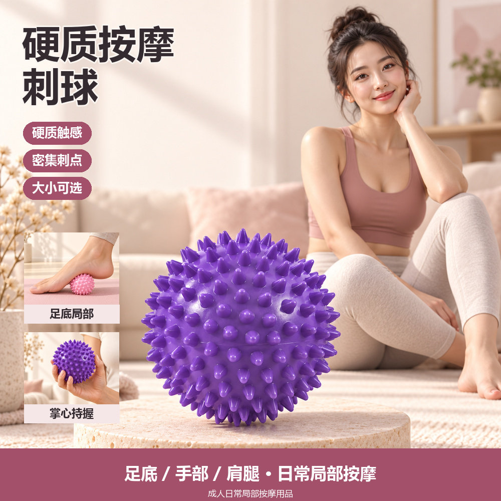 瑜伽健身按摩球筋膜球足底滚球穴位刺激缓解疲劳刺猬球经络颈膜球