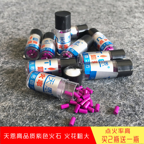 天恩火石电石超强点火