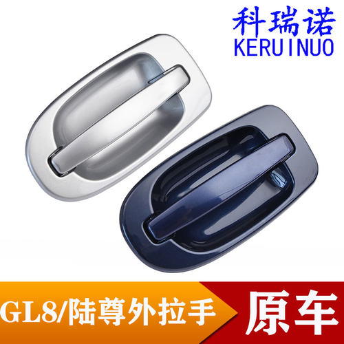 老款别克GL8陆尊后门外拉手/车门前后把手中门左右外拉手原车配件
