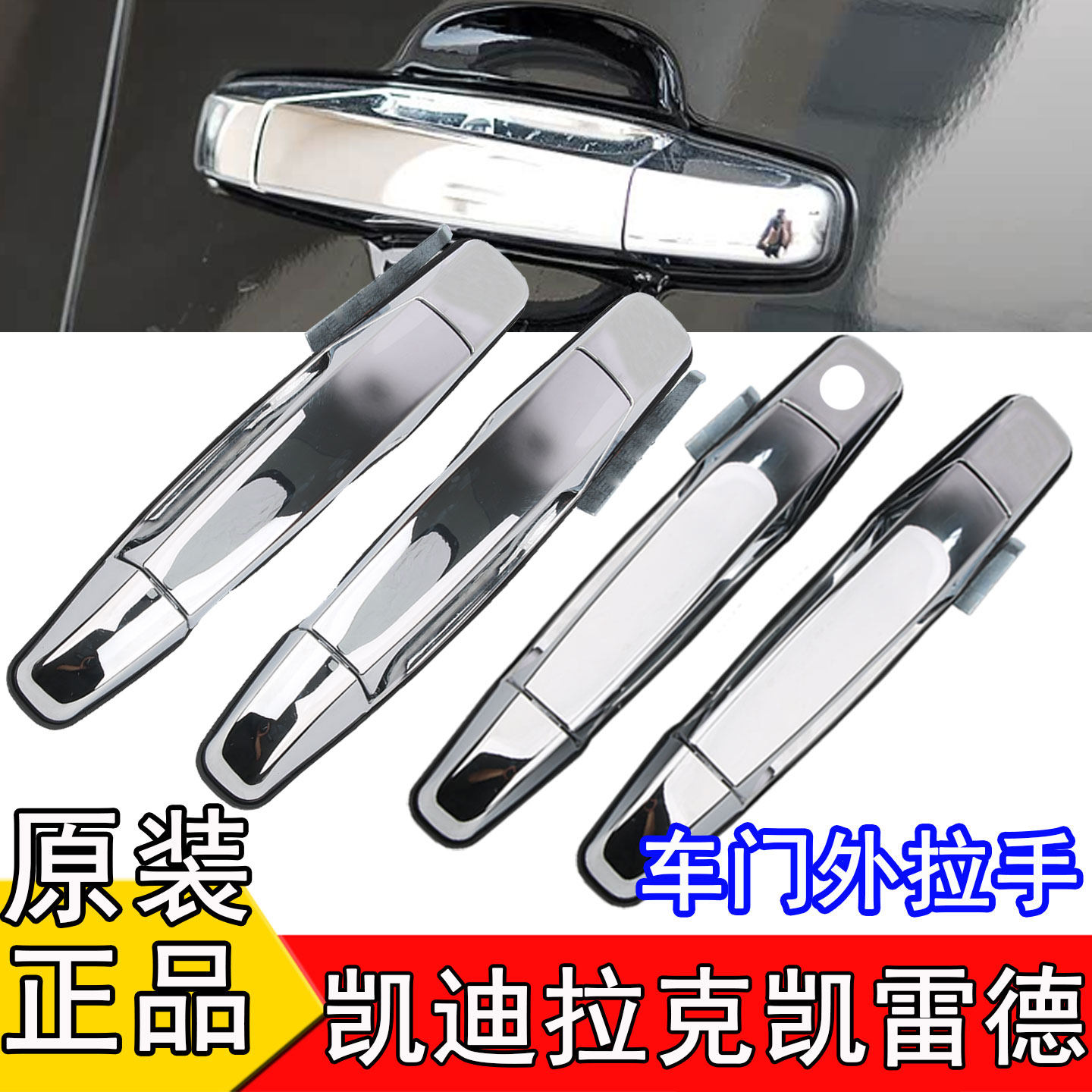 适配凯迪拉克凯雷德车门外拉