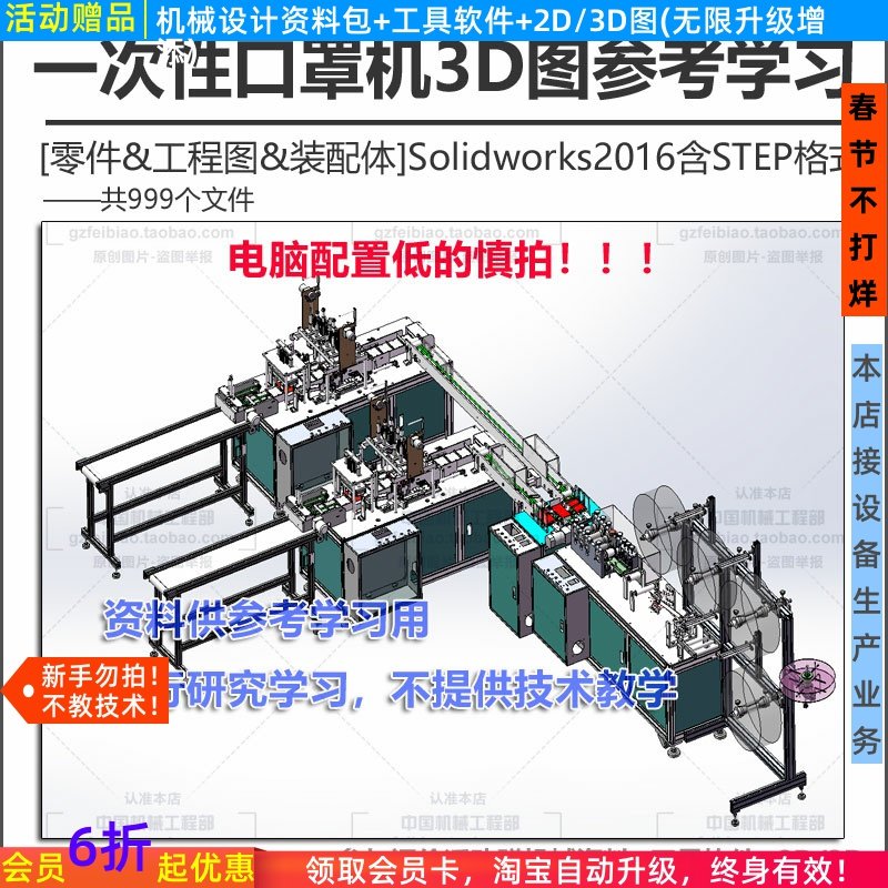 一次性口罩机3D图Solidworks2016设计含工程图含STEP有焊耳图纸,商务/设计服务,2D/3D绘图,淘宝优惠券,粉丝福利购,淘宝优惠卷