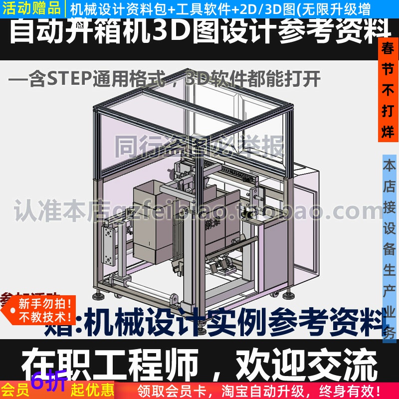 自动开箱机3D图纸UG/PROE/Solidworks模型参考资料自动化机械设计