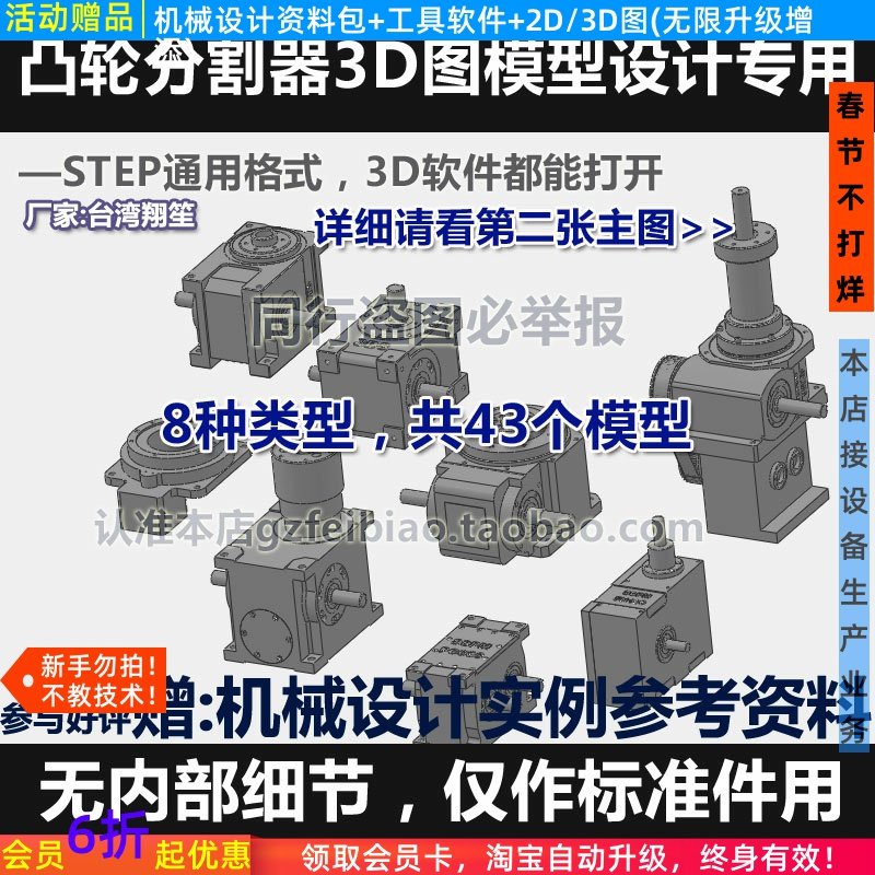 凸轮分割器3D模型/UG/PROE/Solidworks/自动化机械设计标准件图库