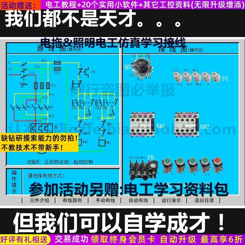 电工实操仿真接电路 零基础入门学接线电拖照明实训软件使用教程,商务/设计服务,设计素材/源文件,淘宝优惠券,粉丝福利购,淘宝优惠卷