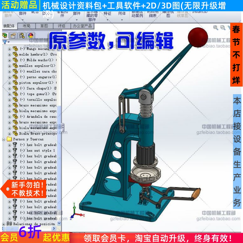 手动成型机钣金冲压机自动化机械设计3D图纸Solidworks ProE UG