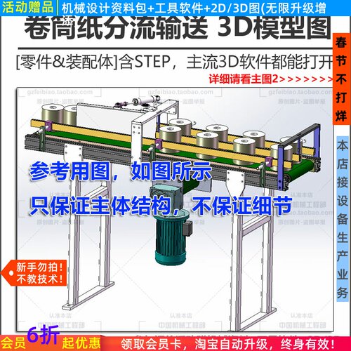 分流输送带3D图纸卷筒纸筒分流机械设计参考Solidworks模型含STEP