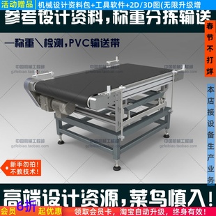 称重分拣检测PVC输送带分选机图纸自动化包装设备3D图纸3D模型