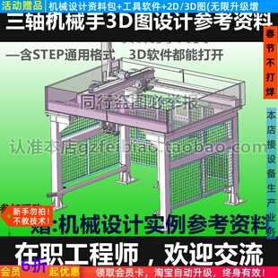 三轴搬运机械手图纸UG/PROE/Solidworks模型参考资料机械结构设计