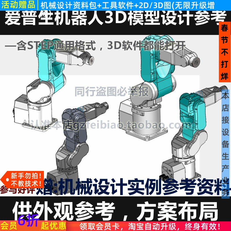 6轴机器人UG/PROE/Solidworks/外观参考机械设计方案布局3D模型图