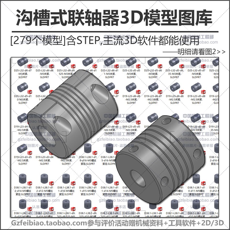 螺纹沟槽式联轴器3D模型UG/PROE/Solidwork机械设计标准件STP图库