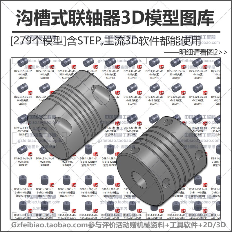 螺纹沟槽式联轴器3D模型UG/PROE/Solidwork机械设计标准件STP图库 商务/设计服务 2D/3D绘图 原图主图