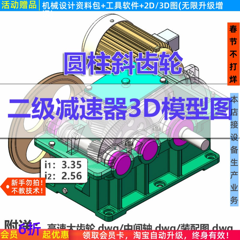 二级减速器设计3D模型图Solidwork斜齿传动附送齿轮 轴 装配CAD图