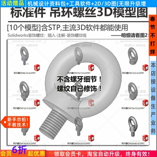 吊环螺丝3D模型UG/PROE/Solidworks/CATIA自动化机械设计标准件图