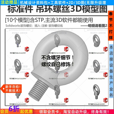 吊环螺丝3D模型UG/PROE/Solidworks/CATIA自动化机械设计标准件图