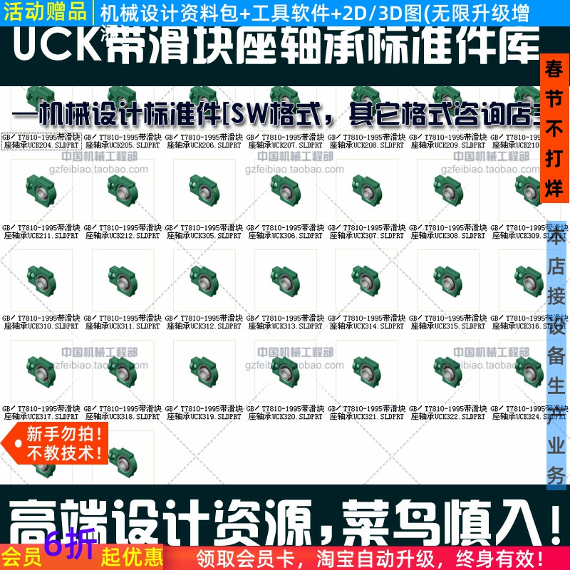 Solidwork标准件UCK滑块座轴承自动化机械设计选型3D零件图库step 商务/设计服务 设计素材/源文件 原图主图