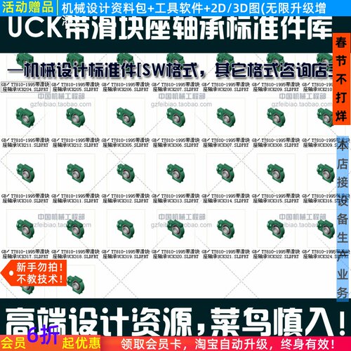 Solidwork标准件UCK滑块座轴承自动化机械设计选型3D零件图库step