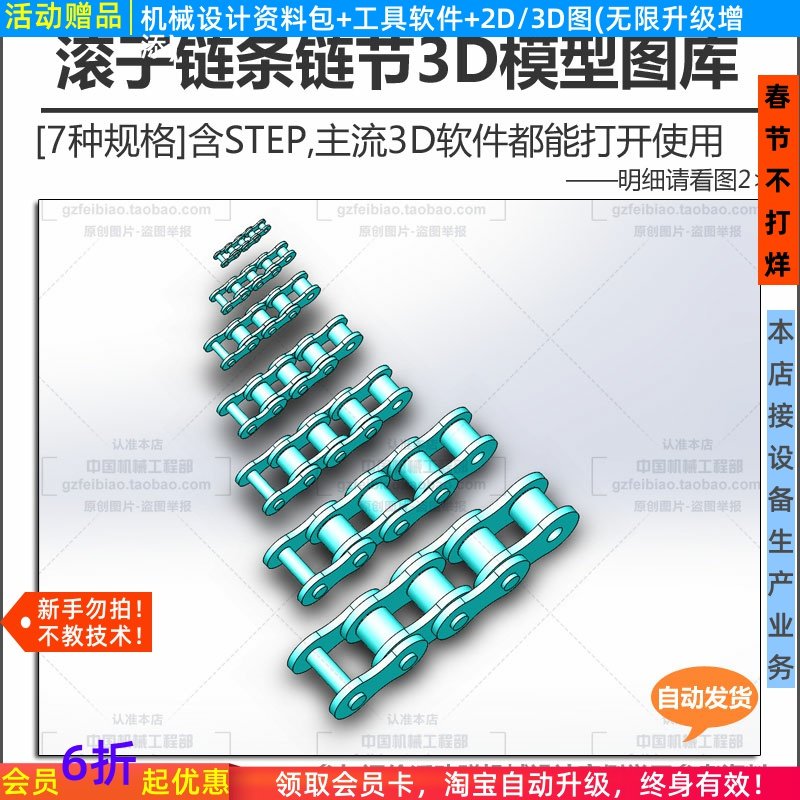 国标滚子链条链节3D模型链传动机械设计UG/PROE/Solidworks标准件