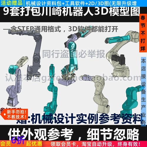 9套6轴机器人3D图UG/PROE/Solidworks模型参考资料自动化机械设计