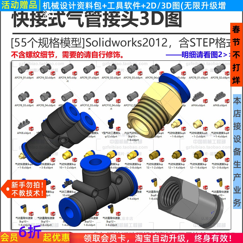 快接式软管接头3D图STEP/Solidworks直通三通快插气管接头三维图 商务/设计服务 2D/3D绘图 原图主图