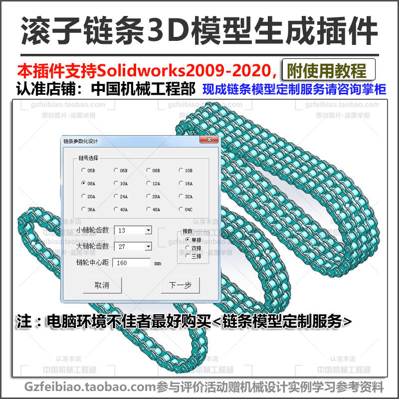 滚子链条3D图自动生成插件Solidworks模型机械传动设计标准件图库