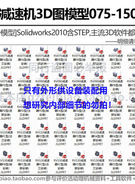 RV075-150减速机3D模型RV减速器Solidwork/UG/Proe/stp标准件图库