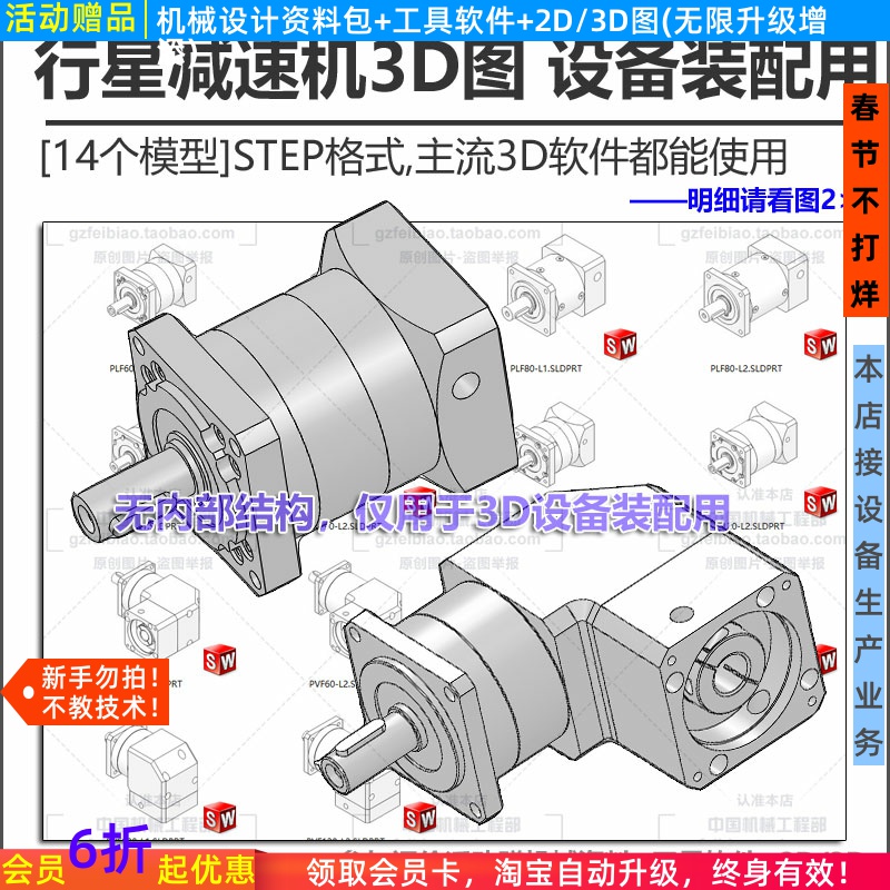 行星减速机3D模型直角型直连型STEP/Solidworks机械设计用零件图