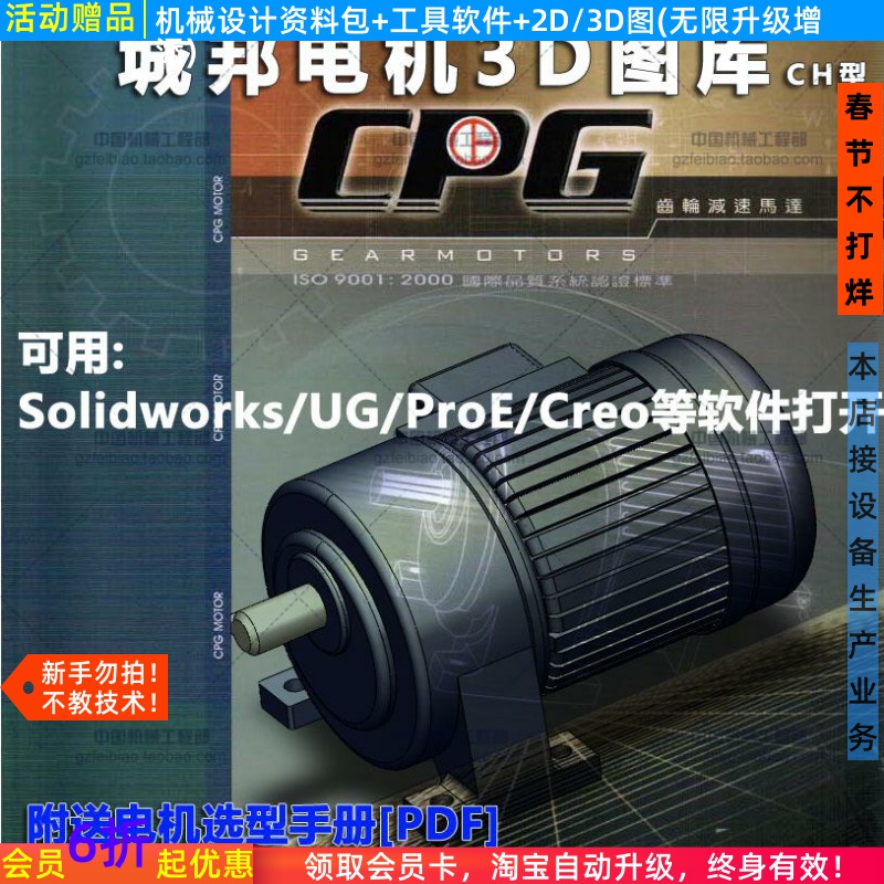 城邦卧式减速电机机械设计3D模型文件选型图库Solidworks ProE UG