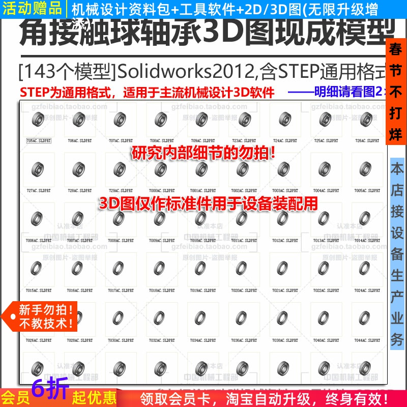 角接触球轴承3D图STEP/Solidwork用作标准件机械设计三维零件图库