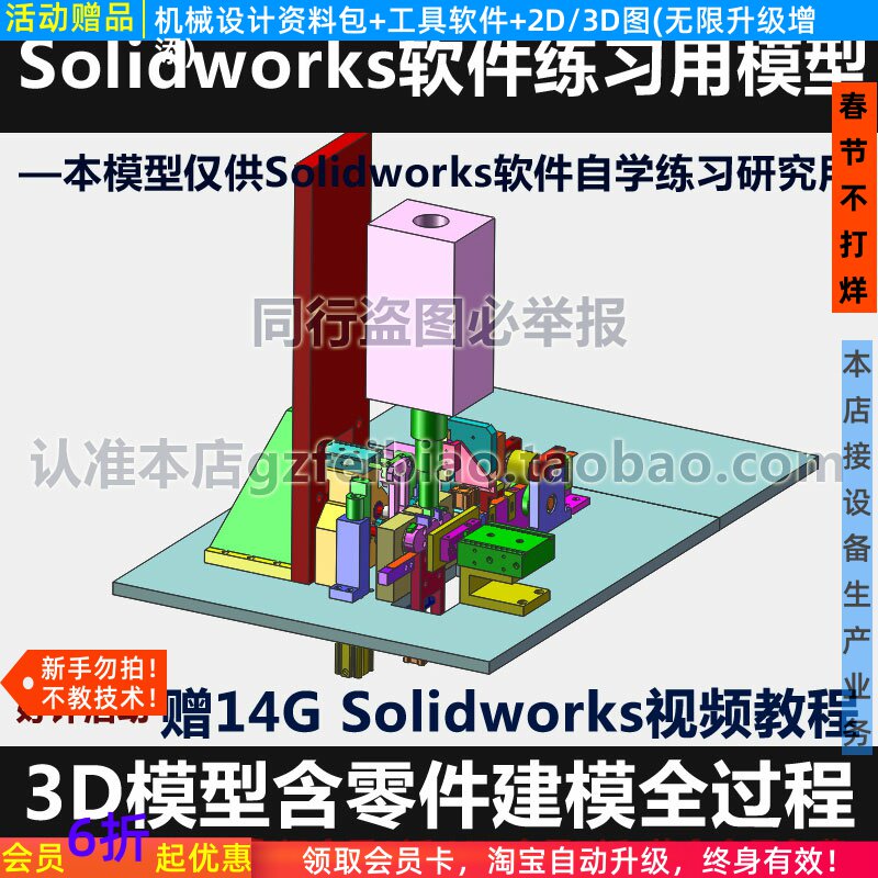 卷料切焊机3D模型建模练习用图参加活动赠solidworks软件视频教程