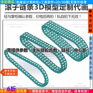 滚子链条Solidworks模型图代画定制/其它格式咨询/单排双排三排3D