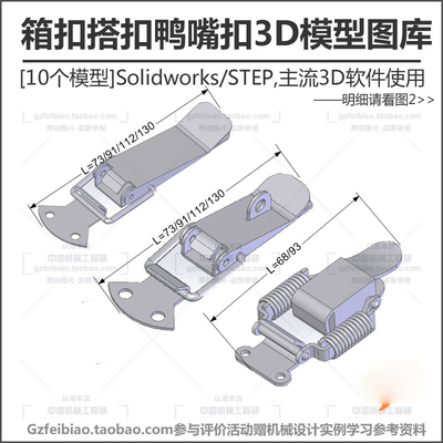 搭扣鸭嘴扣箱扣3D模型STP/UG/PROE/Solidworks机械设计标准件图库