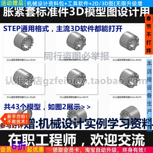 胀紧联结套3D图模型UG/PROE/Solidworks自动化机械设计标准件图库