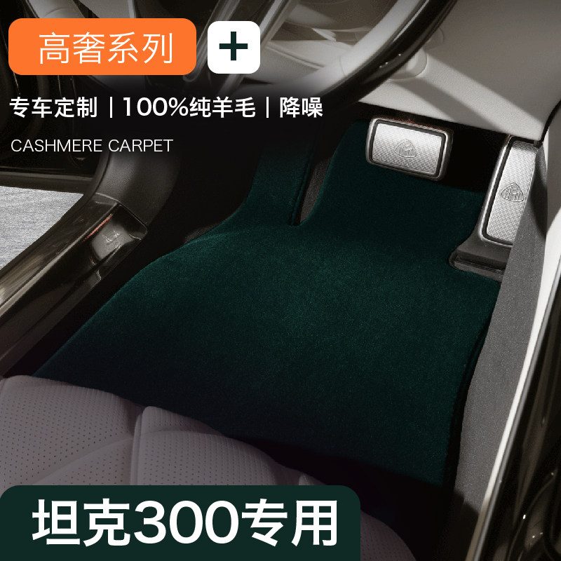 坦克300纯羊毛地毯式脚垫地垫图片