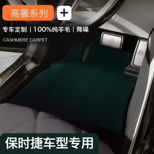保时捷全车系羊毛地毯式脚垫地垫