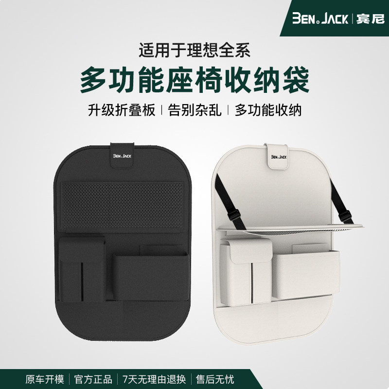 宾尼理想L6789MEGAi6/8汽车挂式收纳袋小桌板2合1后排内饰用品载