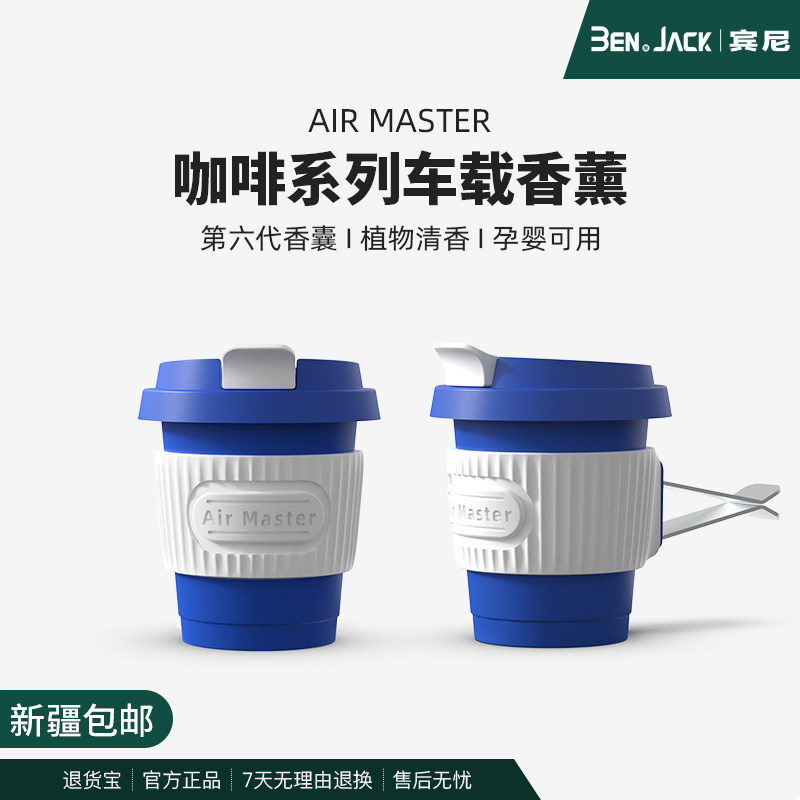 车载香薰车用香水空调出风口装饰咖啡杯汽车内饰用品车内饰品摆件