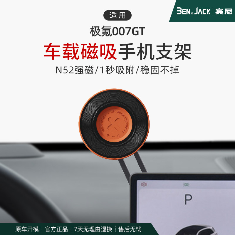 极氪007GT专车专用手机支架图片